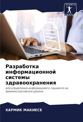 Razrabotka informacionnoj sistemy zdrawoohraneniq