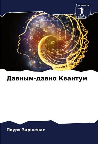 Dawnym-dawno Kwantum