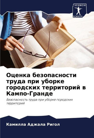 Ocenka bezopasnosti truda pri uborke gorodskih territorij w Kampo-Grande