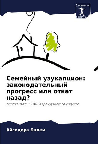 Semejnyj uzukapcion: zakonodatel'nyj progress ili otkat nazad?