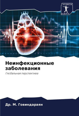 Neinfekcionnye zabolewaniq