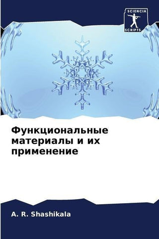 Funkcional'nye materialy i ih primenenie