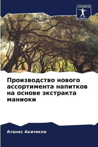 Proizwodstwo nowogo assortimenta napitkow na osnowe äxtrakta manioki