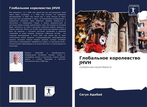 Global'noe korolewstwo JHVH