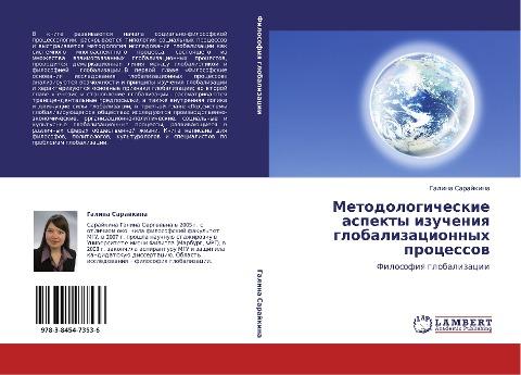 Metodologicheskie aspekty izucheniq globalizacionnyh processow