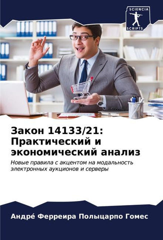 Zakon 14133/21: Prakticheskij i äkonomicheskij analiz