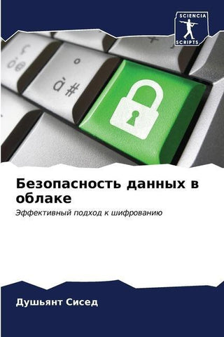 Bezopasnost' dannyh w oblake