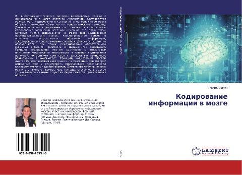 Kodirowanie informacii w mozge