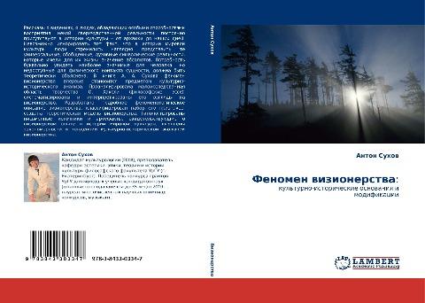 Fenomen wizionerstwa: