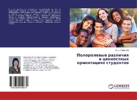 Polorolewye razlichiq w cennostnyh orientaciqh studentow