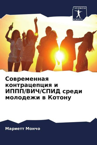 Sowremennaq kontracepciq i IPPP/VICh/SPID sredi molodezhi w Kotonu
