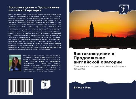 Vostokowedenie i Prodolzhenie anglijskoj oratorii