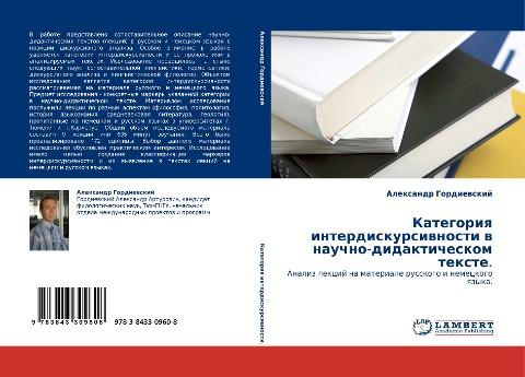 Kategoriq interdiskursiwnosti w nauchno-didakticheskom texte.