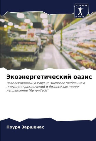 Jekoänergeticheskij oazis