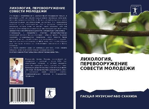LIHOLOGIYa, PEREVOORUZhENIE SOVESTI MOLODEZhI