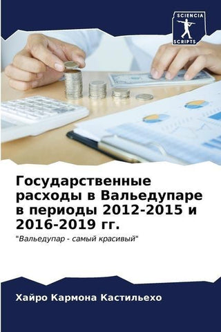 Gosudarstwennye rashody w Val'edupare w periody 2012-2015 i 2016-2019 gg.