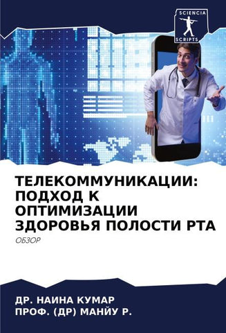 TELEKOMMUNIKACII: PODHOD K OPTIMIZACII ZDOROV'Ya POLOSTI RTA