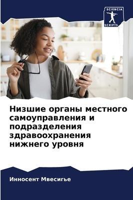 Nizshie organy mestnogo samouprawleniq i podrazdeleniq zdrawoohraneniq nizhnego urownq