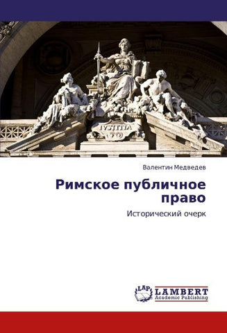 Rimskoe publichnoe prawo