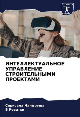 INTELLEKTUAL'NOE UPRAVLENIE STROITEL'NYMI PROEKTAMI