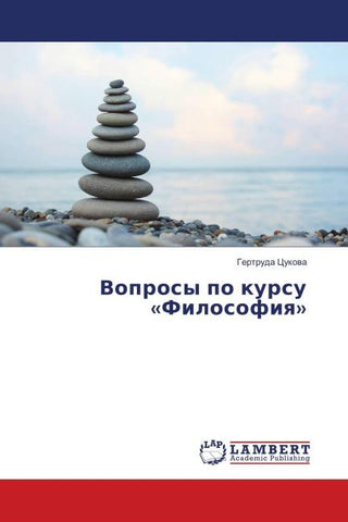 Voprosy po kursu 'Filosofiq'