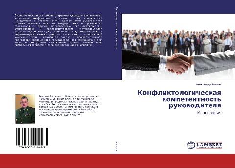 Konfliktologicheskaq kompetentnost' rukowoditelq