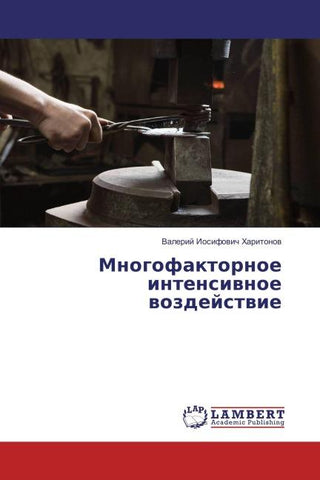 Mnogofaktornoe intensiwnoe wozdejstwie