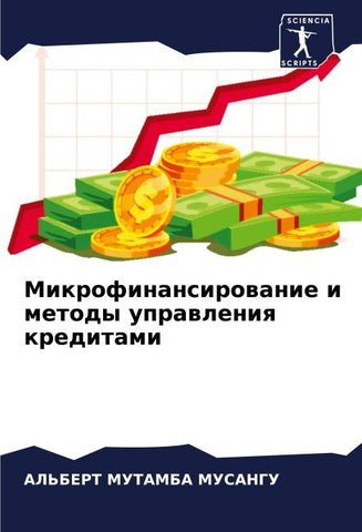 Mikrofinansirowanie i metody uprawleniq kreditami