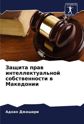 Zaschita praw intellektual'noj sobstwennosti w Makedonii