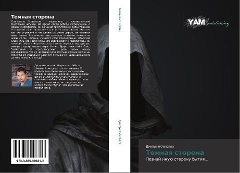 Temnaq storona