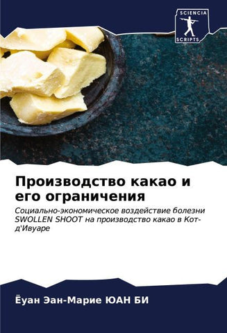 Proizwodstwo kakao i ego ogranicheniq