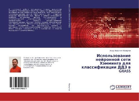 Ispol'zowanie nejronnoj seti Hämminga dlq klassifikacii DDZ w GRASS