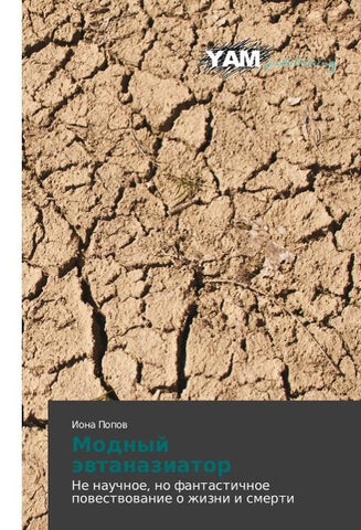 Modnyj äwtanaziator