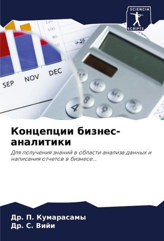 Koncepcii biznes-analitiki