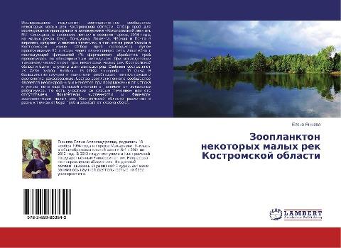 Zooplankton nekotoryh malyh rek Kostromskoj oblasti