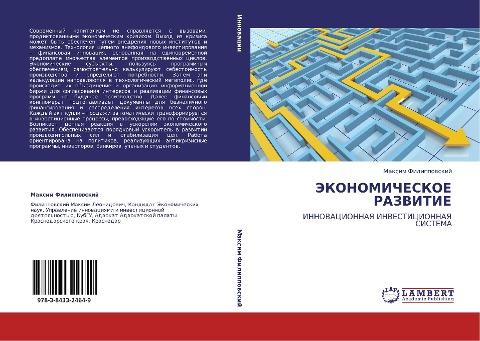 JeKONOMIChESKOE RAZVITIE