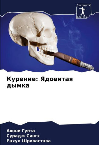Kurenie: Yadowitaq dymka