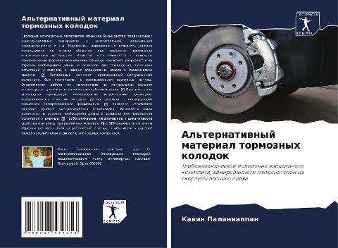 Al'ternatiwnyj material tormoznyh kolodok