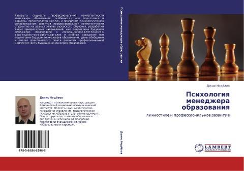 Psihologiq menedzhera obrazowaniq