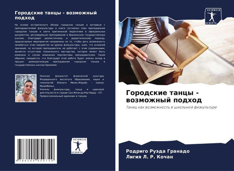 Gorodskie tancy - wozmozhnyj podhod