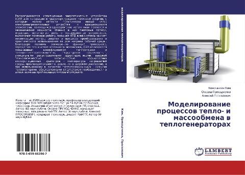 Modelirowanie processow teplo- i massoobmena w teplogeneratorah