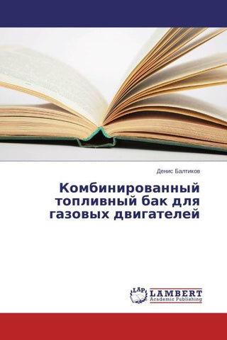 Kombinirowannyj topliwnyj bak dlq gazowyh dwigatelej