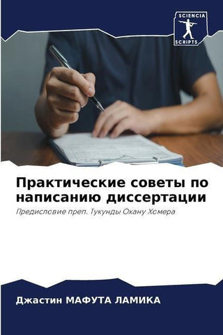 Prakticheskie sowety po napisaniü dissertacii