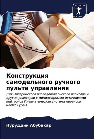 Konstrukciq samodel'nogo ruchnogo pul'ta uprawleniq