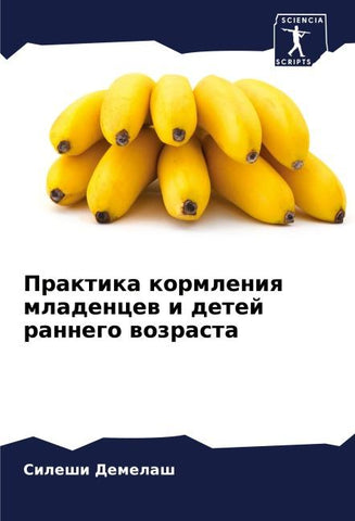 Praktika kormleniq mladencew i detej rannego wozrasta