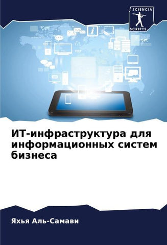 IT-infrastruktura dlq informacionnyh sistem biznesa