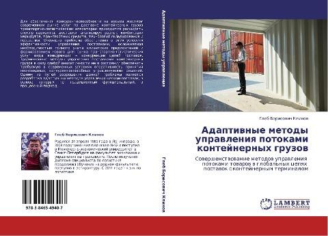 Adaptiwnye metody uprawleniq potokami kontejnernyh gruzow