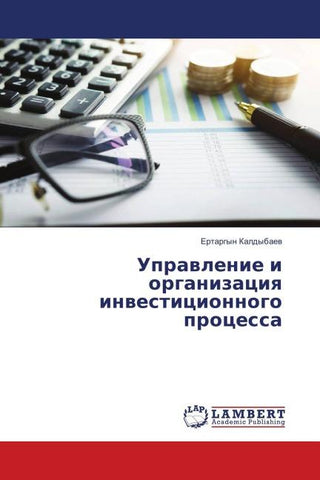 Uprawlenie i organizaciq inwesticionnogo processa