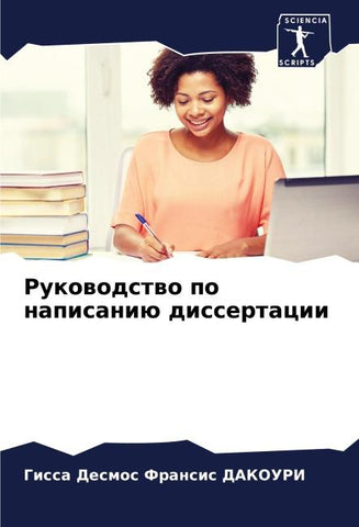 Rukowodstwo po napisaniü dissertacii