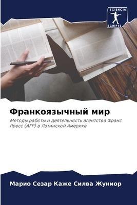 Frankoqzychnyj mir